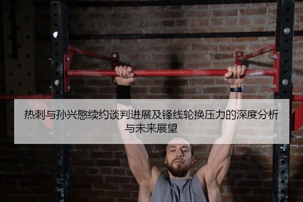 re-ci-yu-sun-xing-min-xu-yue-tan-pan-jin-zhan-ji-feng-xian-lun-huan-ya-li-de-shen-du-fen-xi-yu-wei-lai-zhan-wang-2-220.jpg