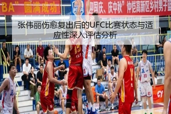 zhang-wei-li-shang-yu-fu-chu-hou-de-bi-sai-zhuang-tai-yu-shi-ying-xing-shen-ru-ping-gu-fen-xi-2-665.jpg